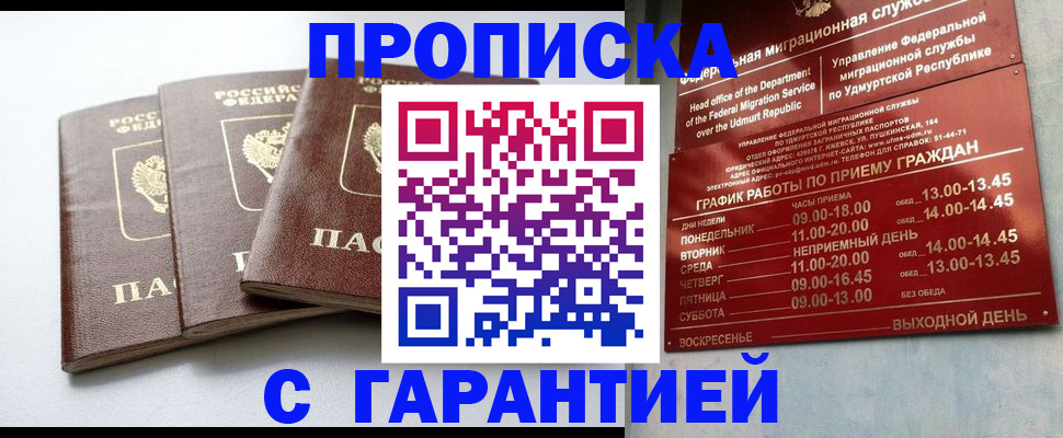 временная регистрация надежно в Алтае