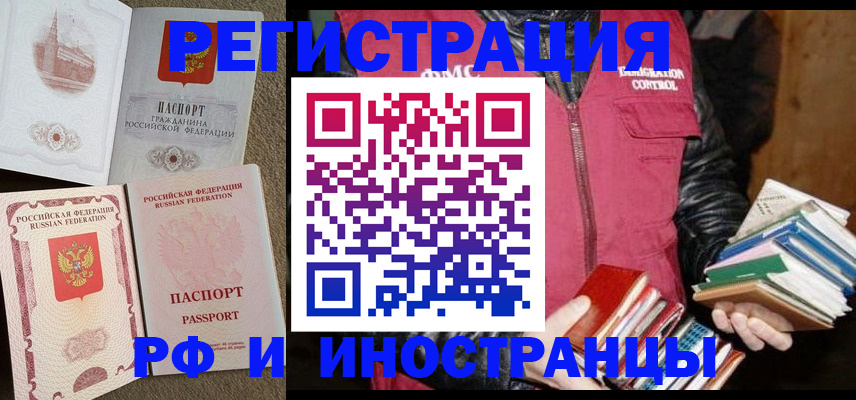 прописка в Алтае