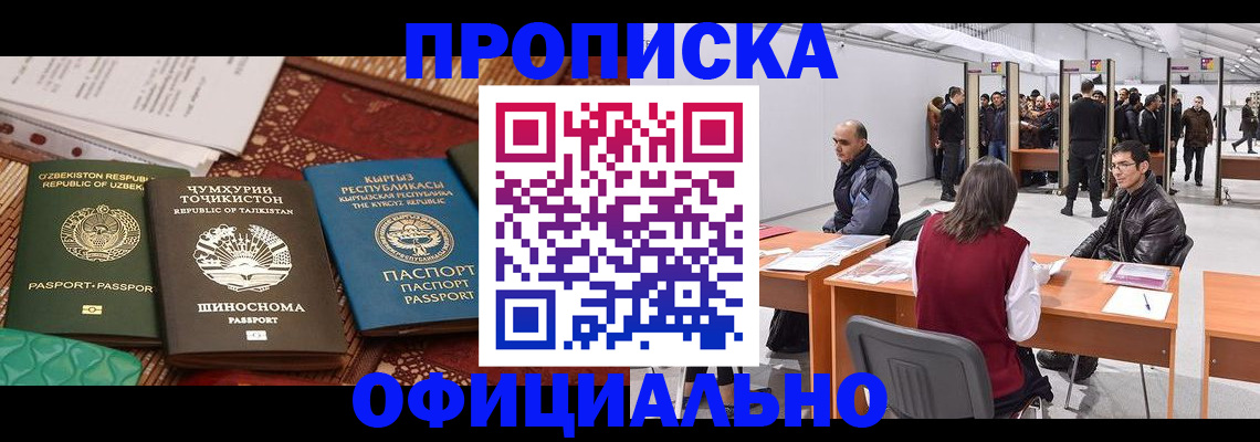 прописка в квартире в Алтае