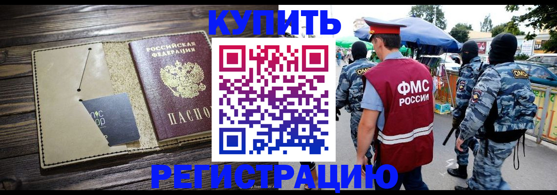 прописка штамп в Алтае