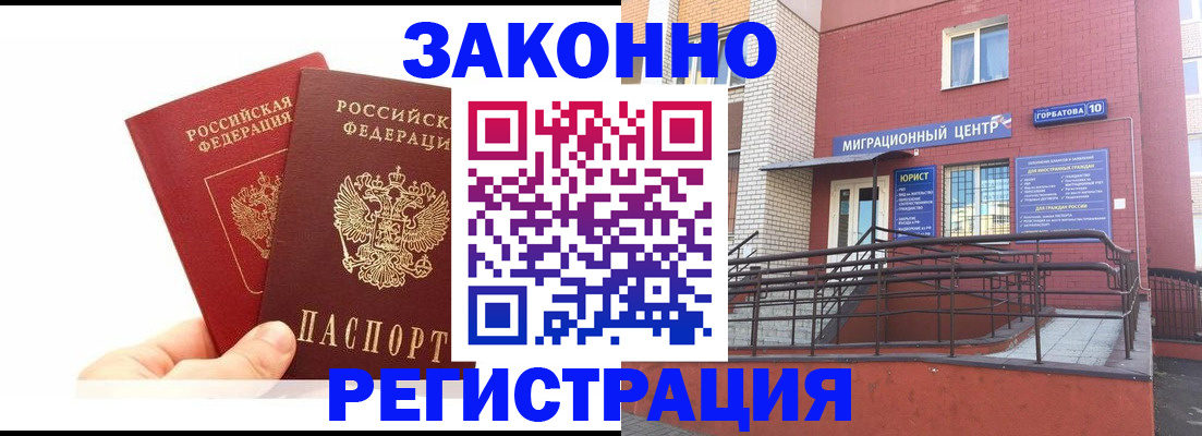 временная регистрация гарантия в Алтае